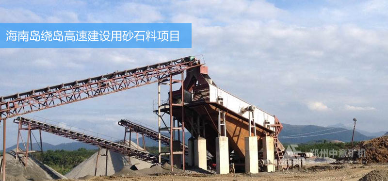 海南砂石料生產(chǎn)線