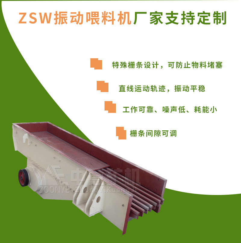 ZSW振動(dòng)喂料機(jī)優(yōu)勢(shì)