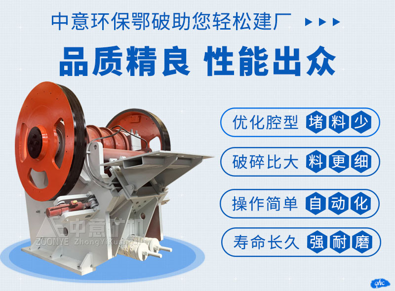 歐版顎式破碎機(jī)優(yōu)勢(shì)