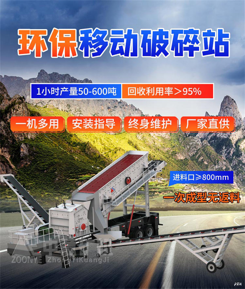 移動破碎站 移動破碎站