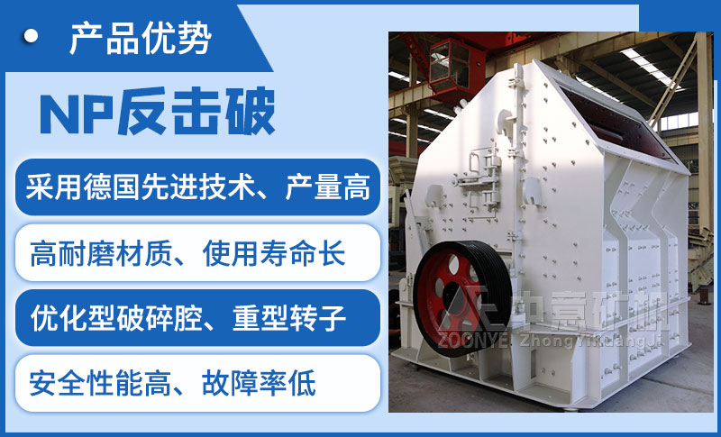 反擊式破碎機(jī)性能優(yōu)勢