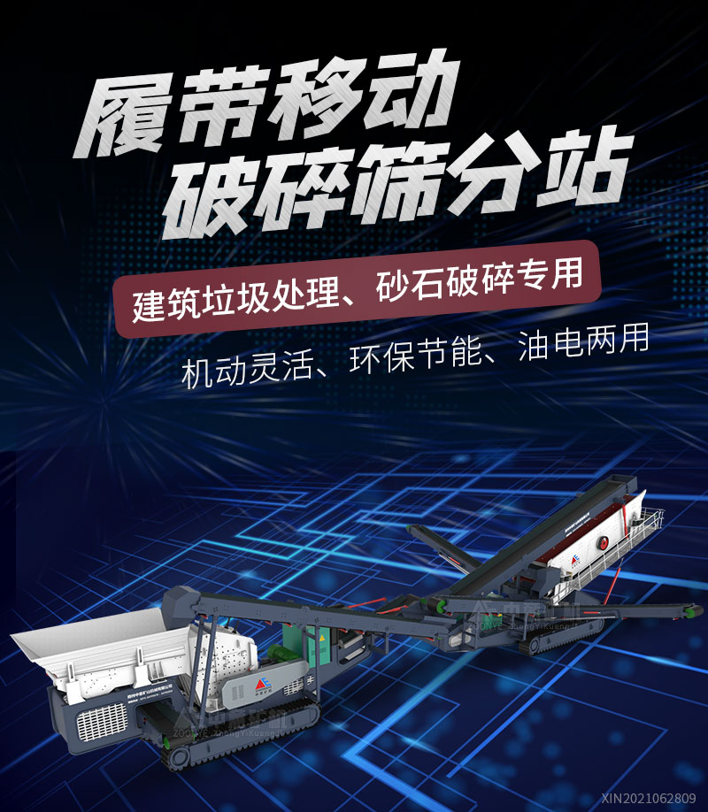 履帶式移動破碎篩分站