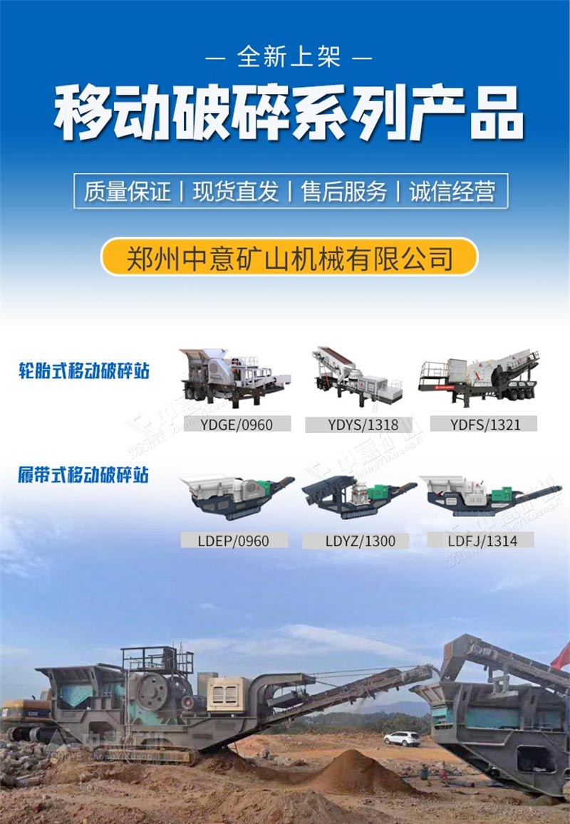 移動(dòng)破碎產(chǎn)品 移動(dòng)破碎產(chǎn)品