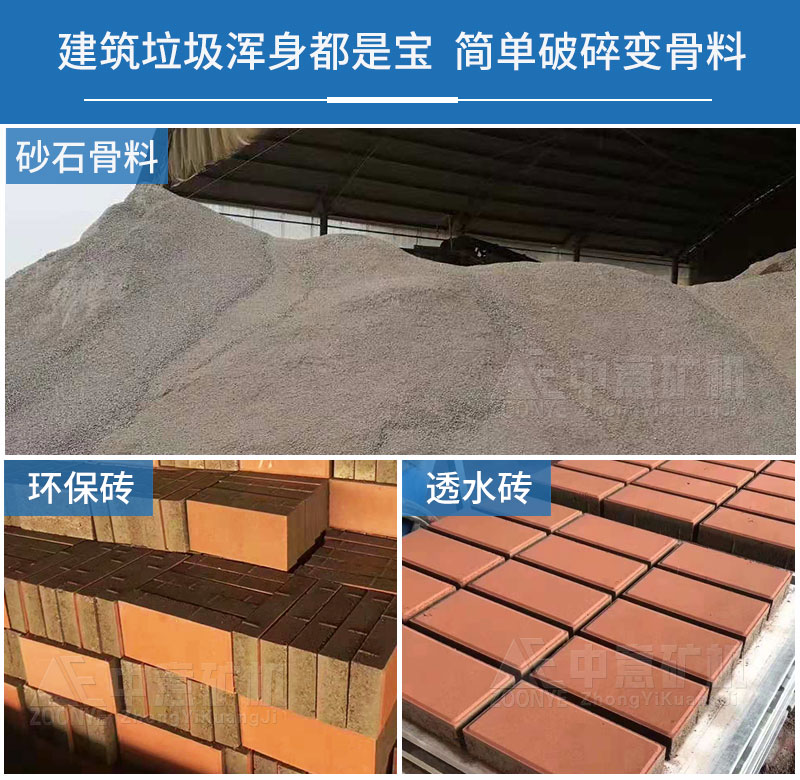 建筑垃圾再生產(chǎn)品展示