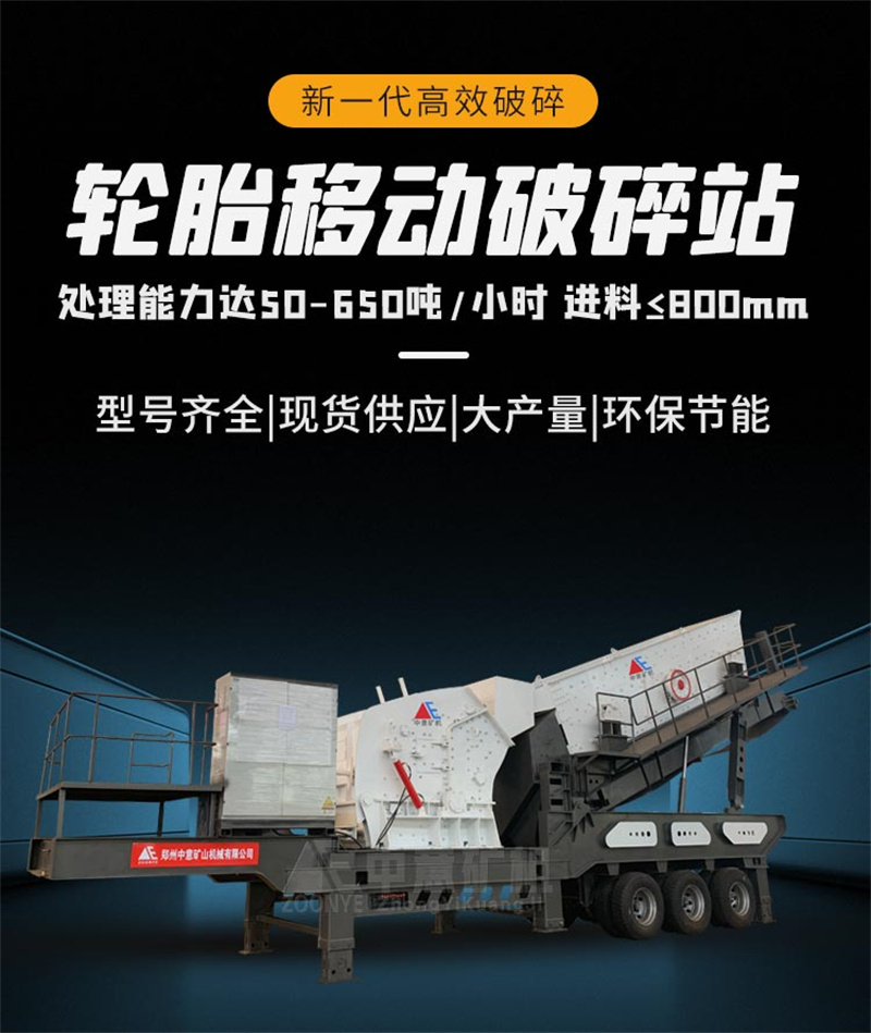 移動(dòng)破碎站 移動(dòng)破碎站