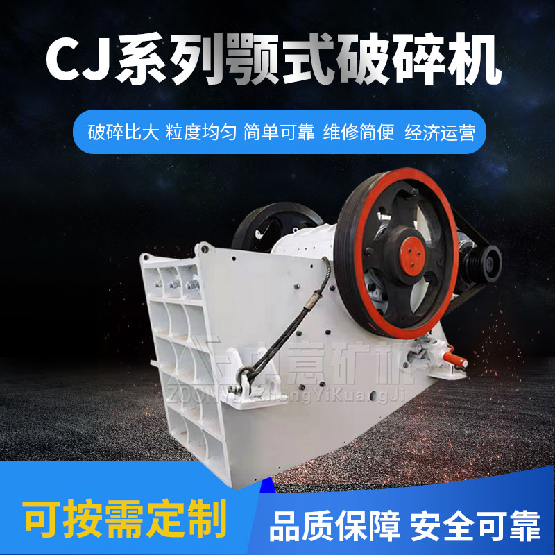 顎式破碎機(jī)