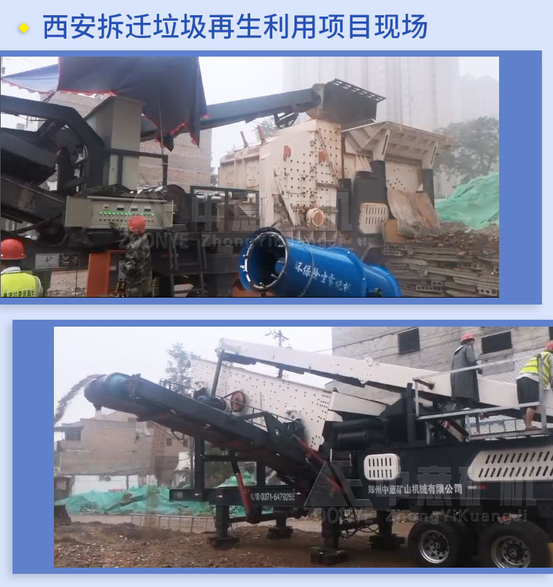 西安拆遷垃圾處理現(xiàn)場