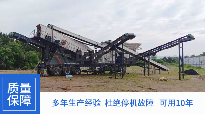 移動破碎站質(zhì)量保障