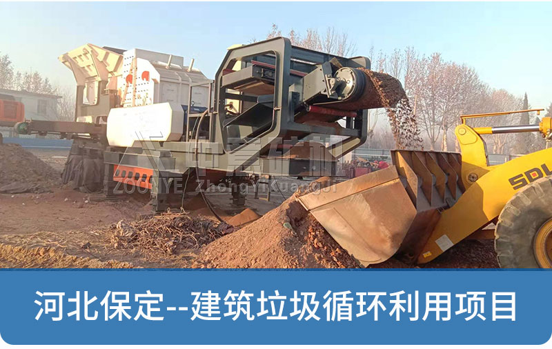 河北保定建筑垃圾處理項目