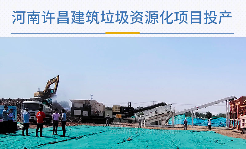 河南許昌建筑垃圾破碎現(xiàn)場(chǎng)