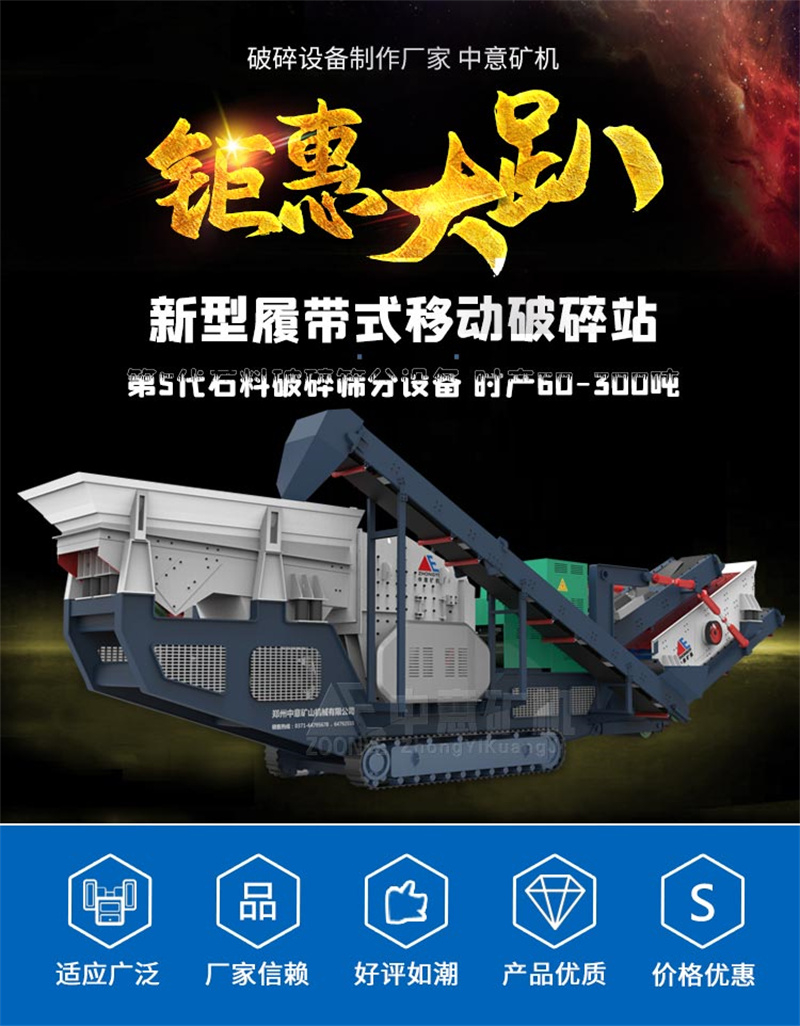 移動破碎站 移動破碎站