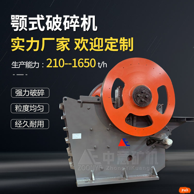 顎式破碎機 顎式破碎機