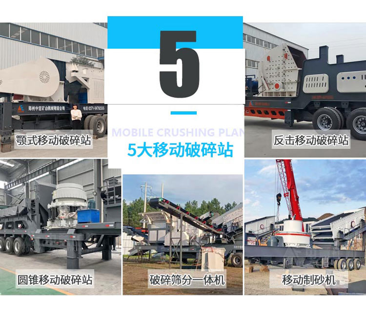 移動破碎站 移動破碎站