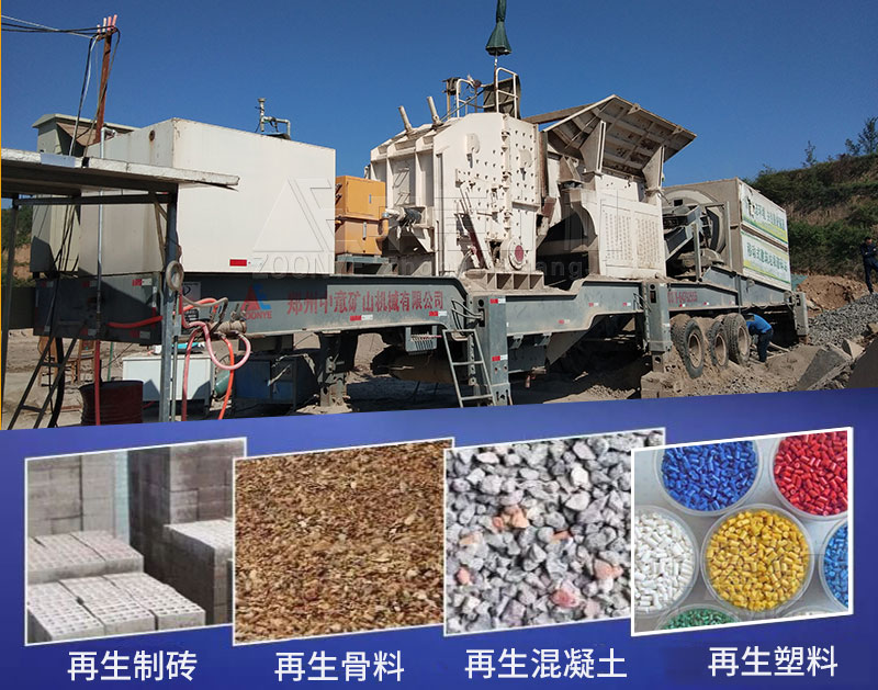 建筑垃圾及變廢為寶