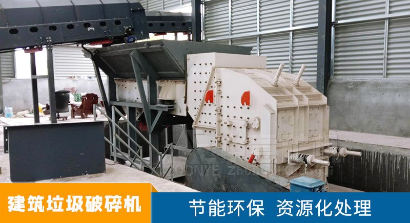 建筑垃圾破碎機(jī)
