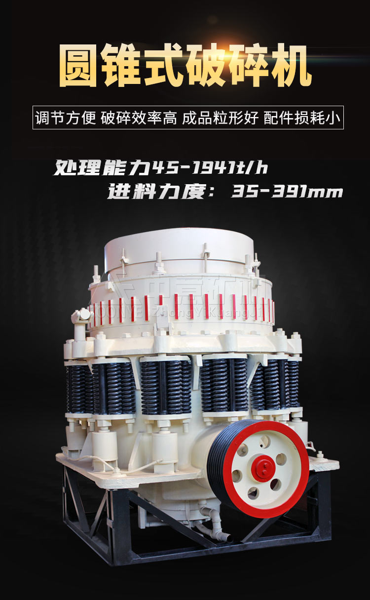 圓錐破碎機(jī)