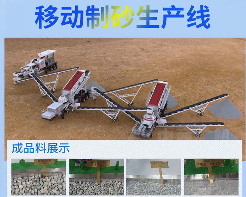 移動(dòng)制砂生產(chǎn)線