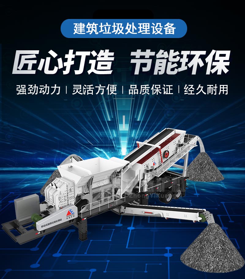 建筑垃圾處理設(shè)備