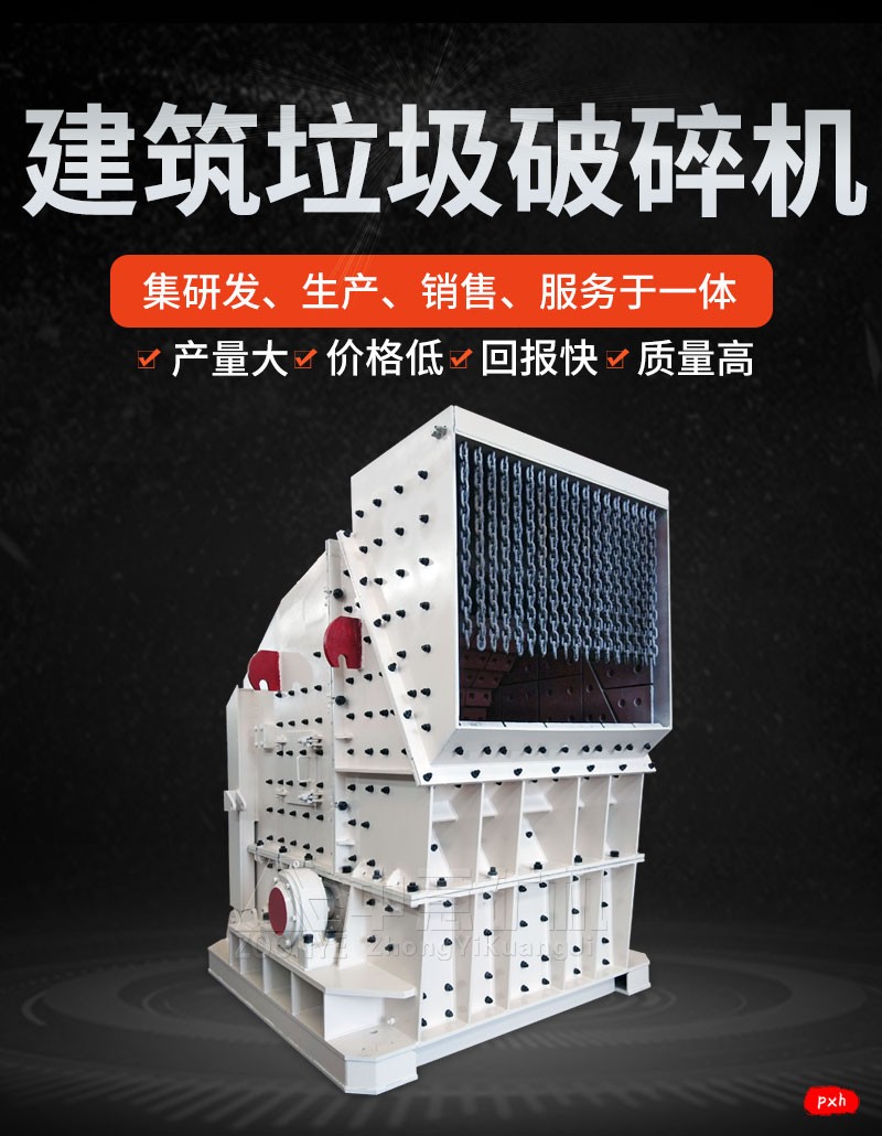 反擊式破碎機