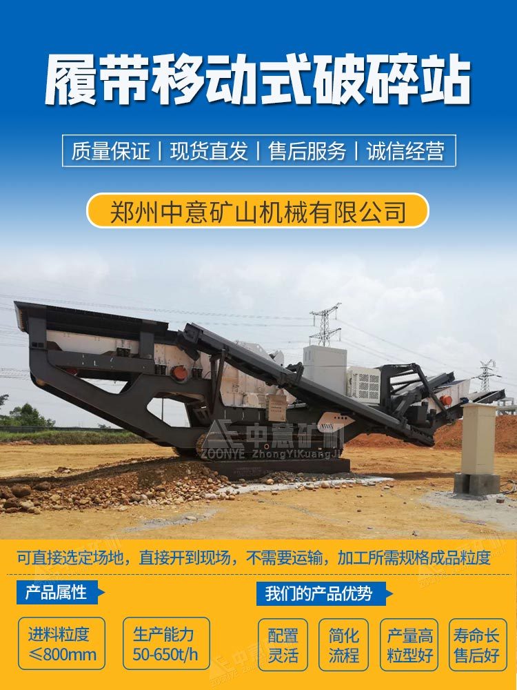 移動(dòng)破碎機(jī)