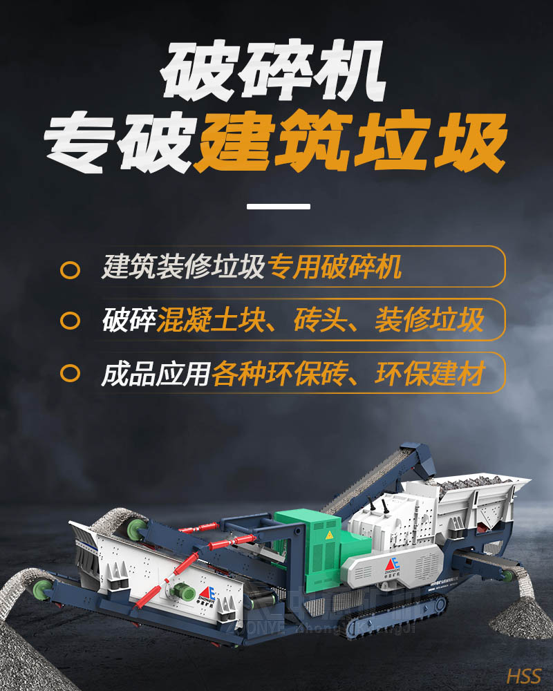 建筑垃圾破碎機(jī)1.jpg 建筑垃圾破碎機(jī)1.jpg