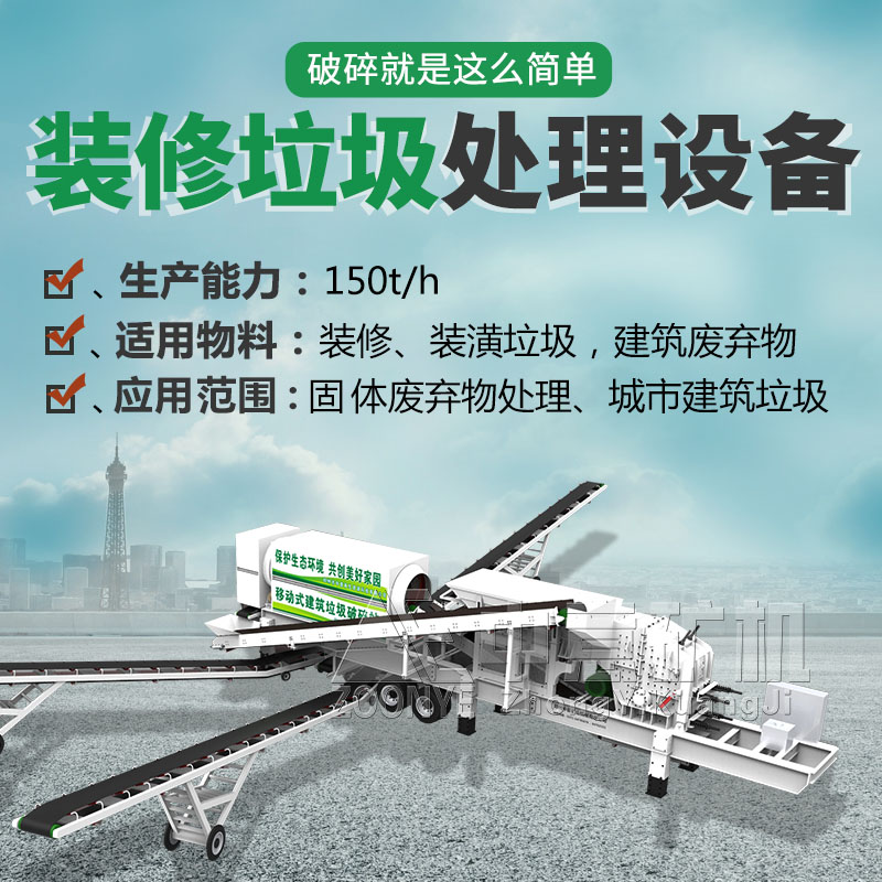 裝修垃圾處理設(shè)備-1.jpg