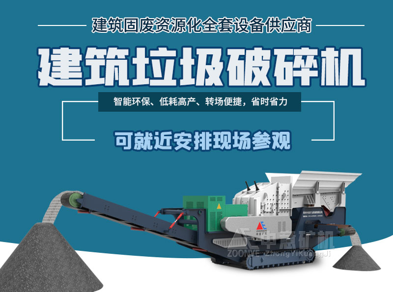 建筑垃圾破碎機