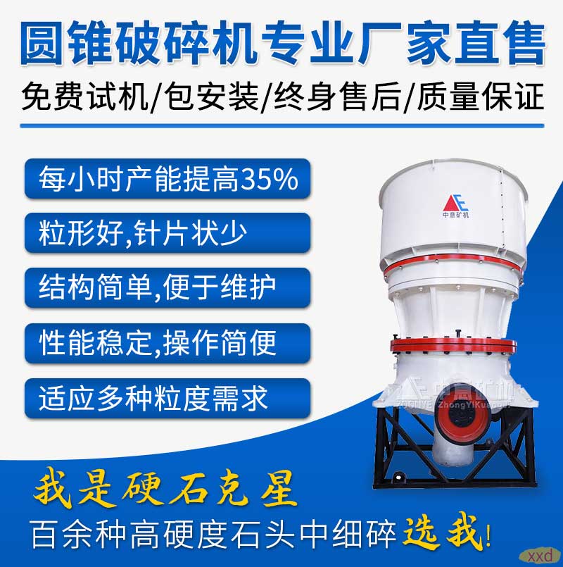 圓錐破碎優(yōu)勢(shì)