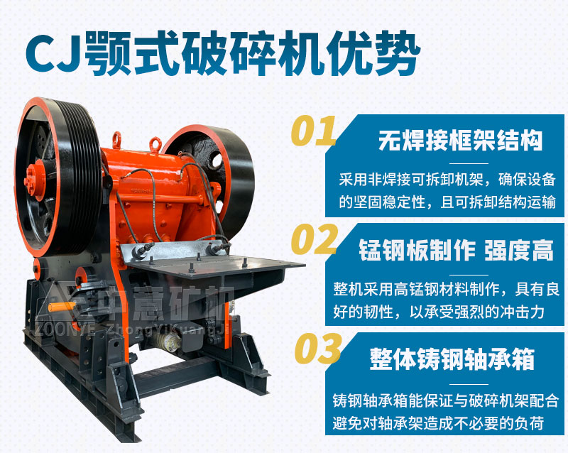 CJ顎式破碎機(jī)