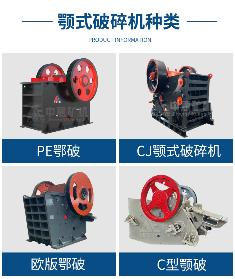 顎式破碎機(jī)種類
