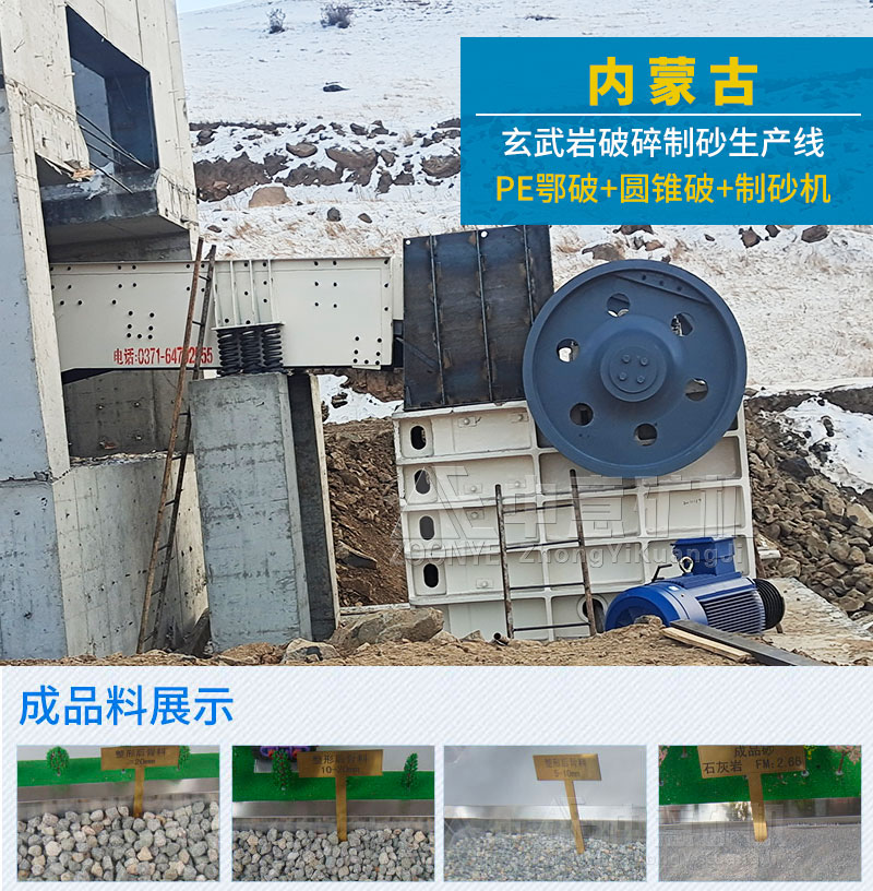 中意顎式破碎機(jī)助力內(nèi)蒙古城市建設(shè)