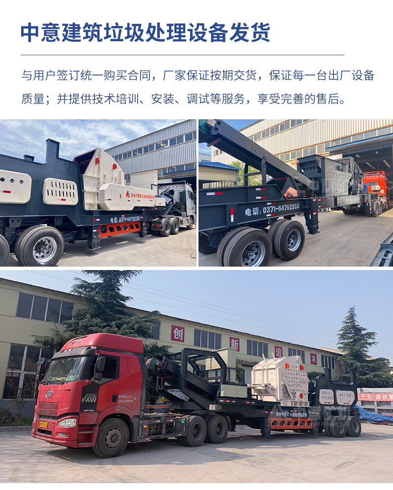 移動(dòng)建筑垃圾破碎站發(fā)貨