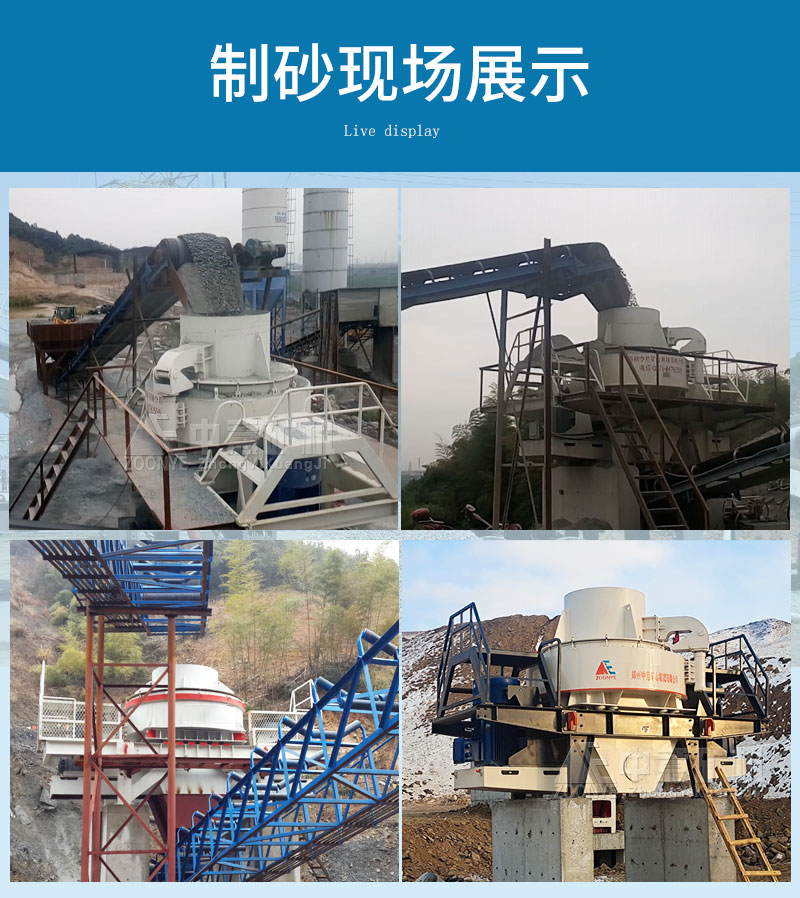 中意制砂機(jī)客戶現(xiàn)場