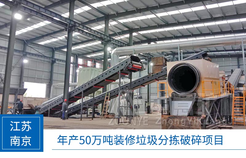 江蘇建筑垃圾處理項(xiàng)目