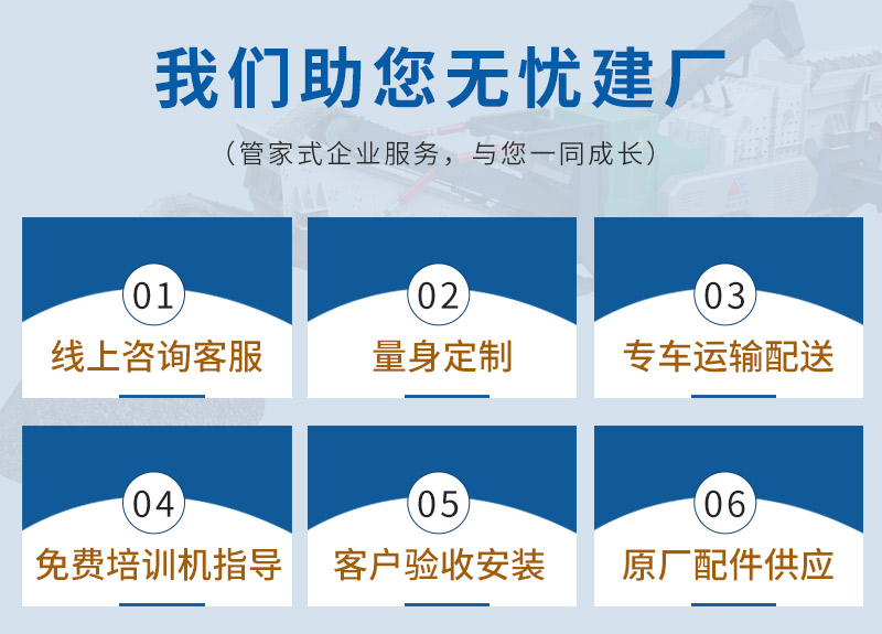 中意礦機(jī)提供完善的售后服務(wù)