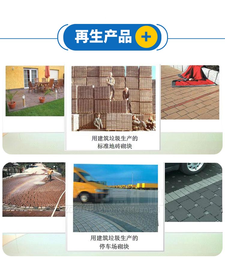 建筑垃圾環(huán)保磚