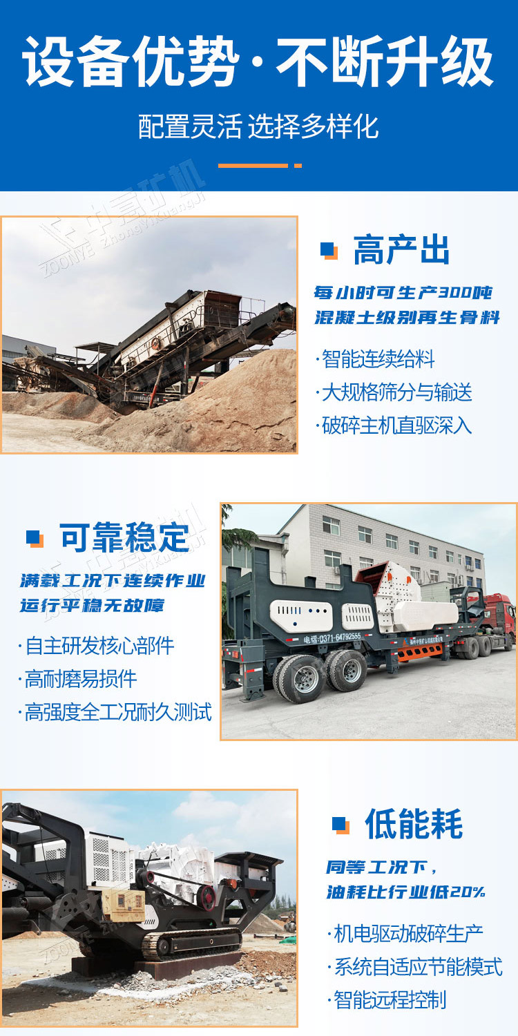 中意移動(dòng)建筑垃圾破碎機(jī)優(yōu)勢(shì)