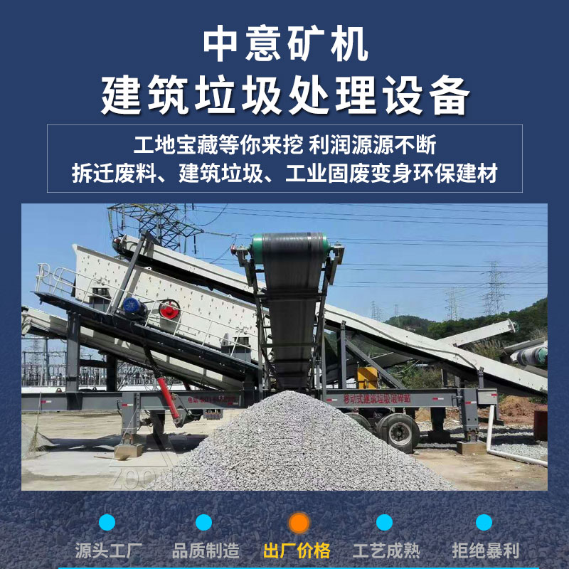 建筑垃圾處理設(shè)備發(fā)展前景