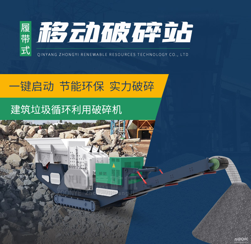 移動建筑垃圾破碎機(jī)