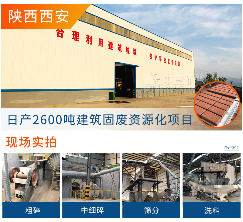 陜西西安建筑垃圾制磚項(xiàng)目