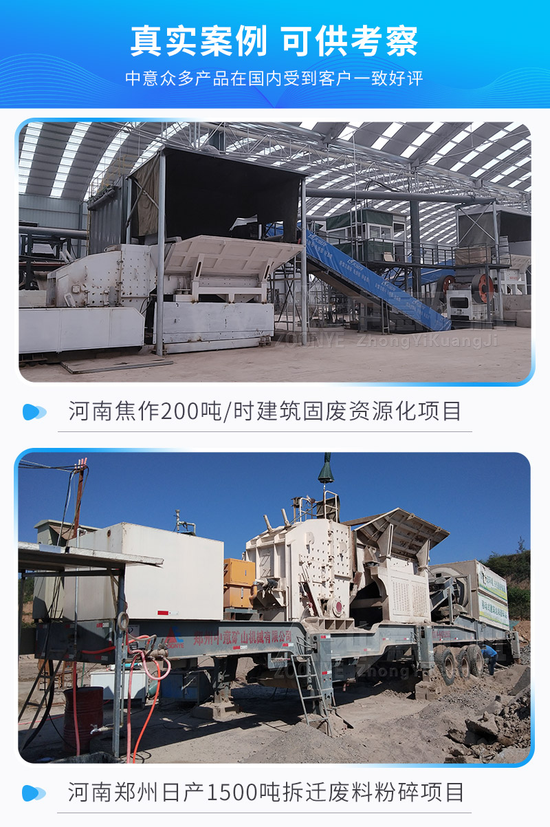 中意建筑垃圾處理方案