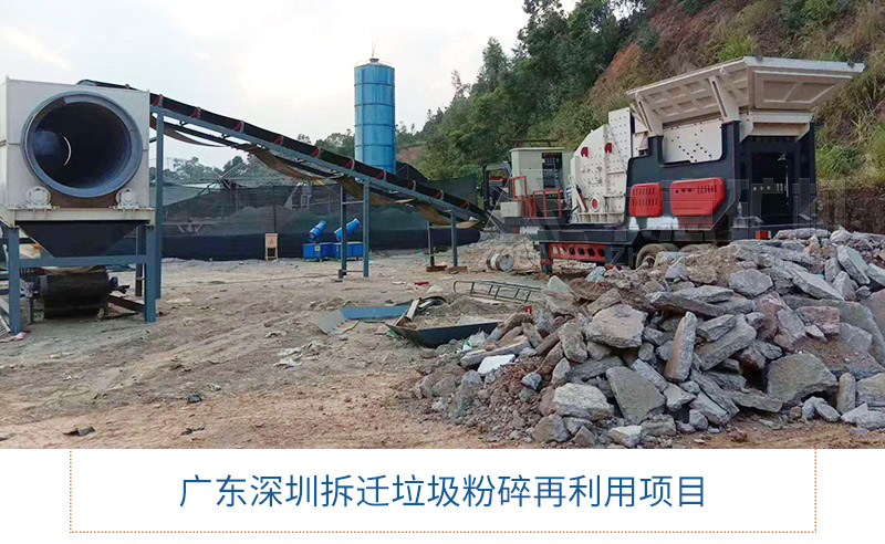 廣東建筑垃圾再生利用項目