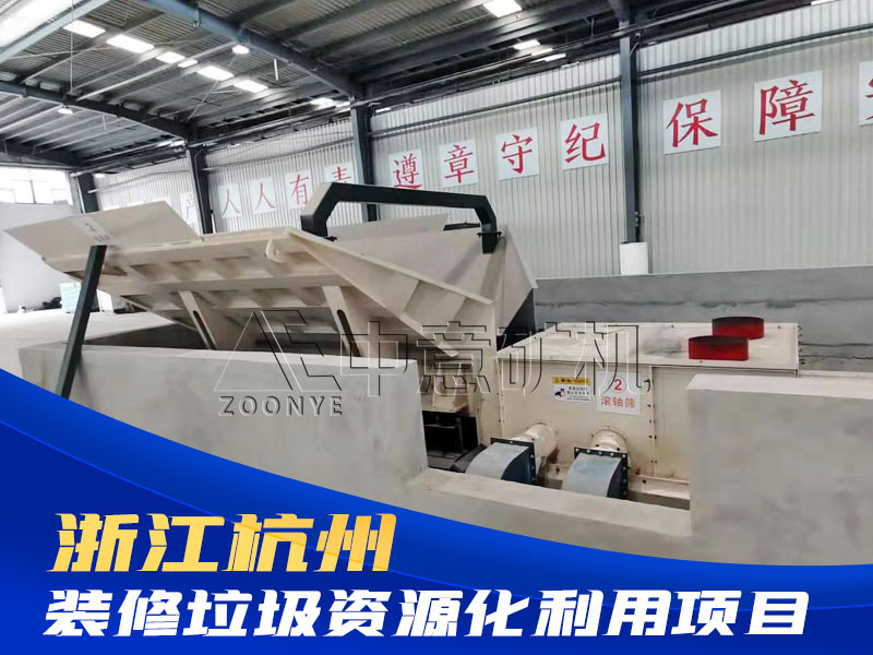 浙江裝修垃圾處理項目.jpg