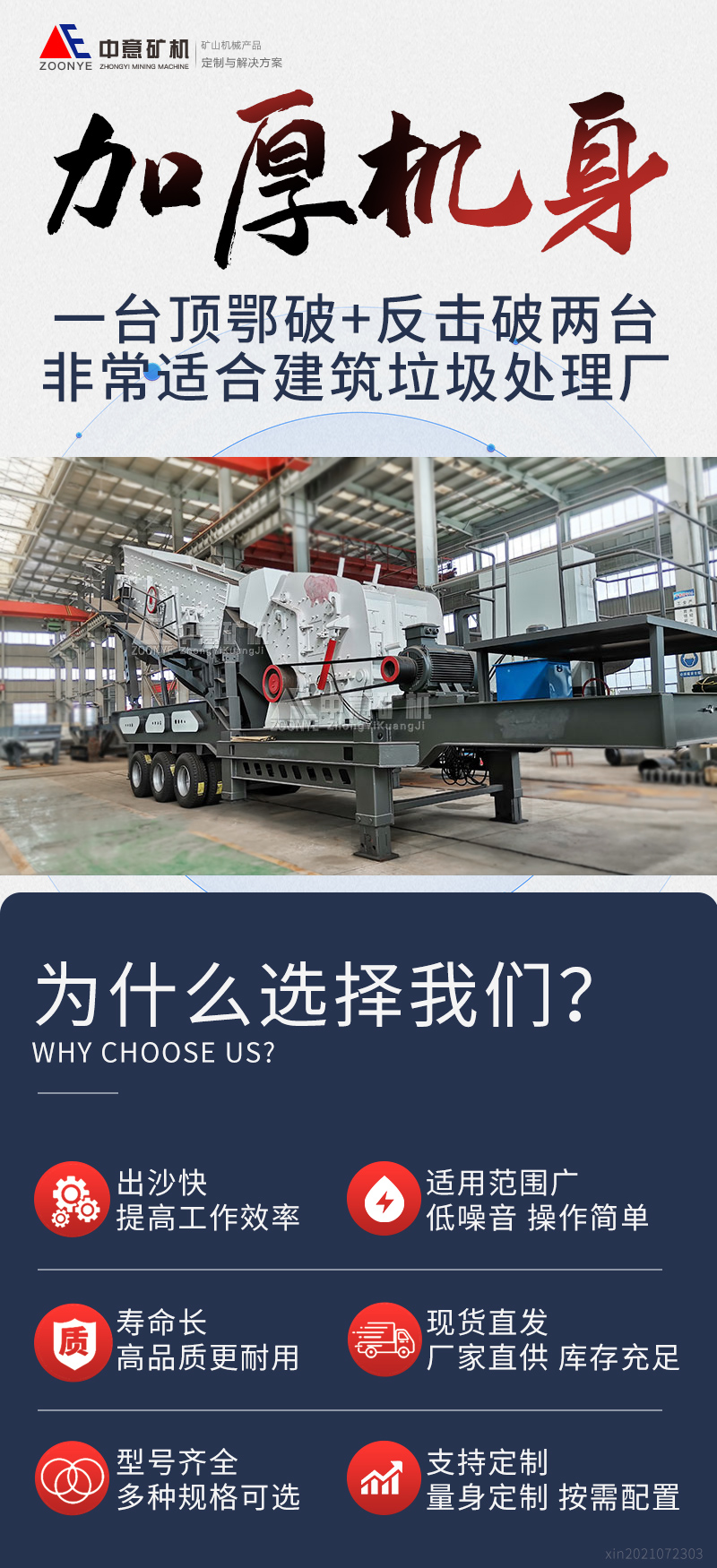 移動式建筑垃圾破碎站優(yōu)勢 移動式建筑垃圾破碎站優(yōu)勢