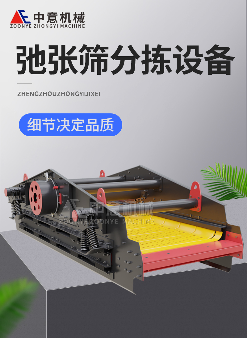 弛張篩分揀設(shè)備