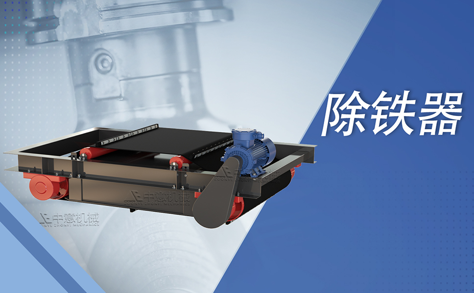 除鐵器 除鐵器.jpg