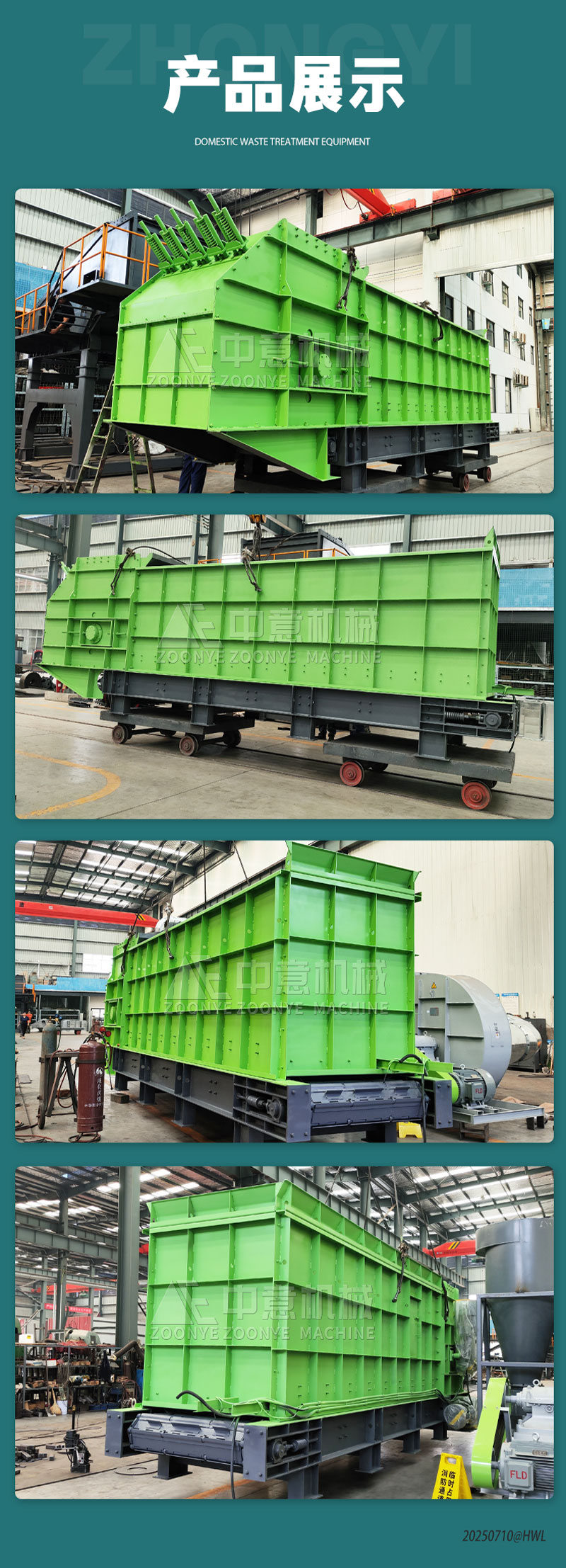 生活垃圾鏈板喂料破袋一體機(jī)