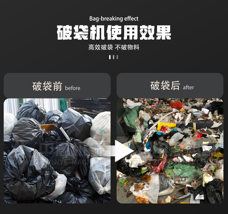 雙軸破袋機(jī)使用效果