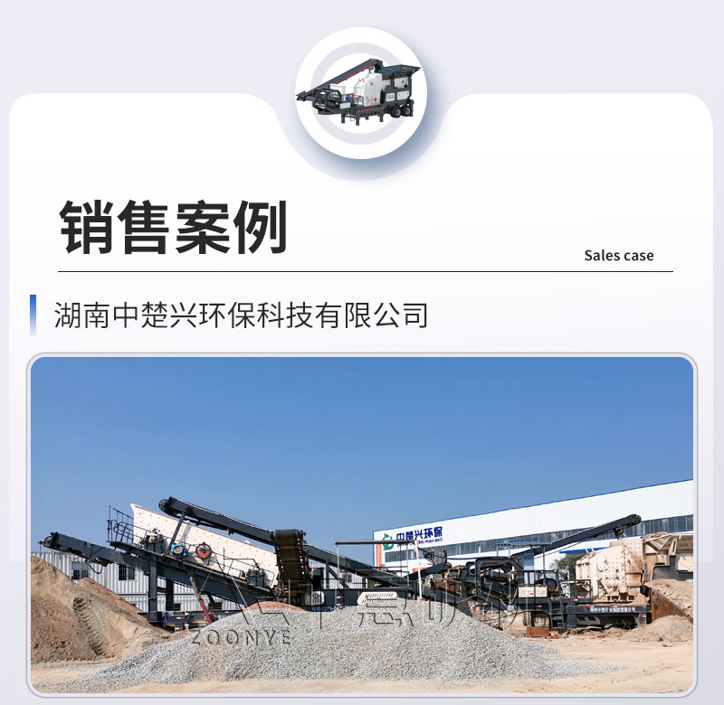 湖南移動(dòng)建筑垃圾處理項(xiàng)目.jpg