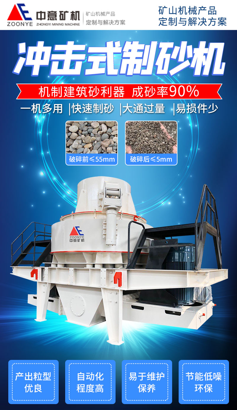 沖擊式制砂機(jī) 沖擊式制砂機(jī)
